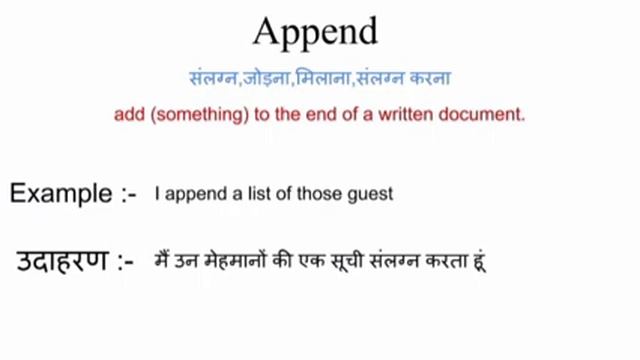 Append meaning in hindi | append ka matlab kya hota hai | word meaning English to hindi смотреть онлайн