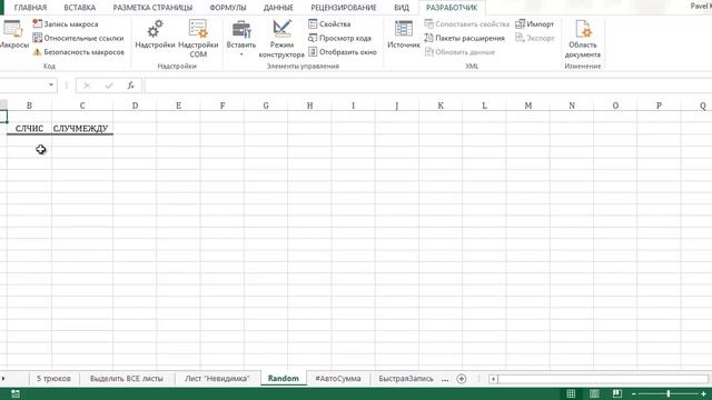 5 Интересных Трюков в Excel 2 смотреть онлайн