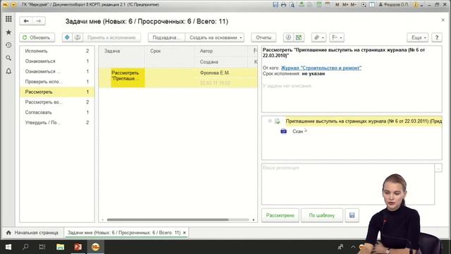 урок 05 - 1С:Документооборот для Директора - Рассмотрение смотреть онлайн
