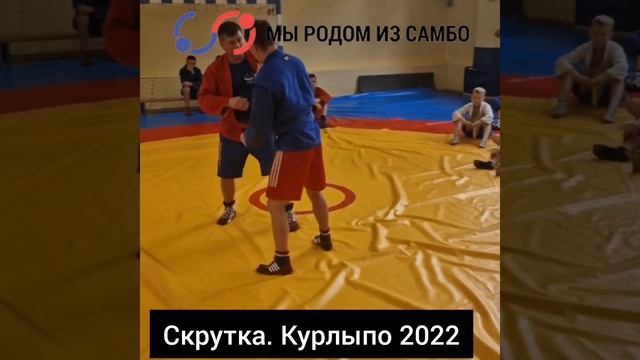 Курлыпо/ Скрутка смотреть онлайн