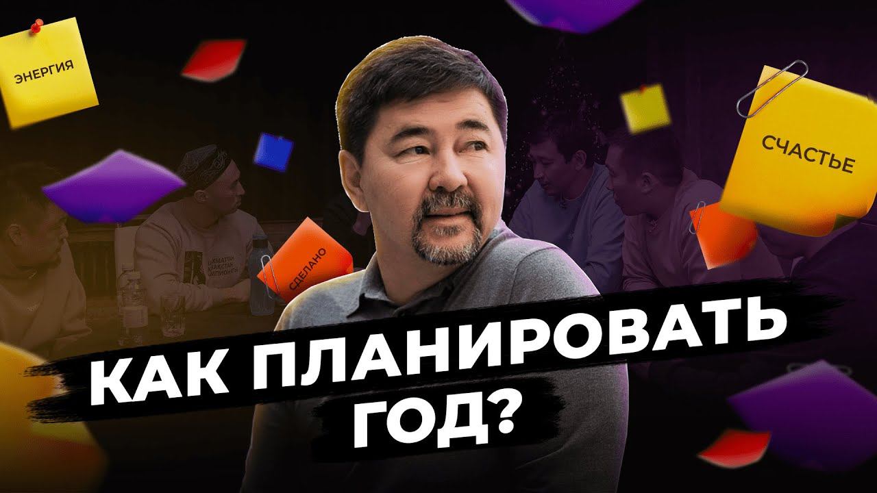 Как планировать, чтобы достигать целей | Лайфхаки по планированию смотреть онлайн