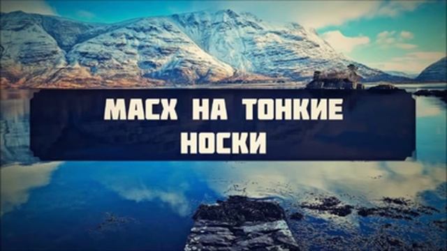 Масх на тонкие носки || Руслан Абу Ибрахим смотреть онлайн