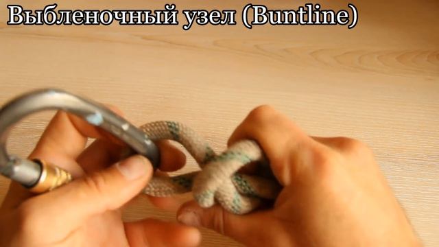Узлы для привязывания верёвки к карабину. Узлы в арбористике смотреть онлайн