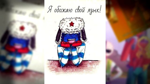 |Раша не носит Трусы|Озвучка комиксов по CountryHumans|Ankstar| смотреть онлайн