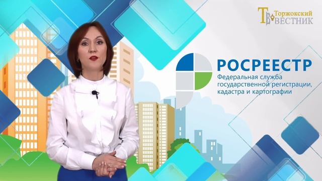 РОСРЕЕСТР информирует смотреть онлайн