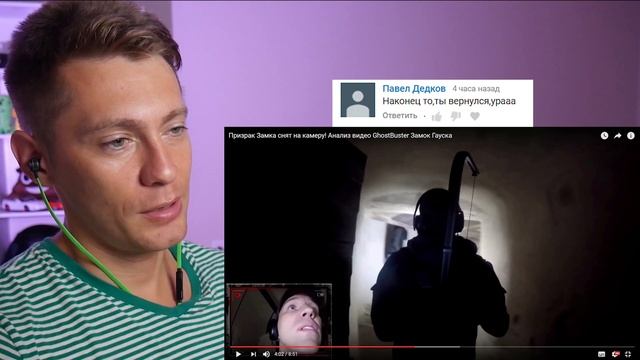 Призрак Замка снят на камеру! Анализ видео GhostBuster Замок Гауска / РЕАКЦИЯ