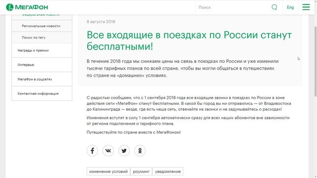 Отмена роуминга на Мегафоне - с сентября смотреть онлайн