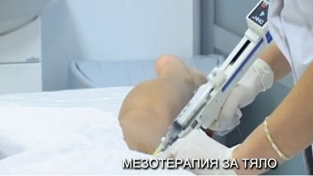 Мезотерапия за тяло смотреть онлайн