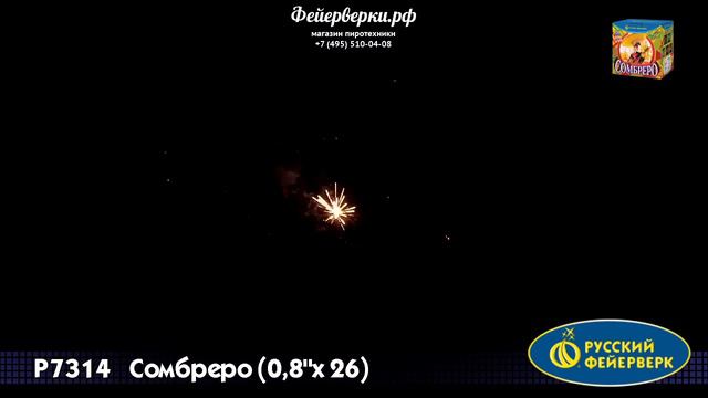 Р7314: Сомбреро! смотреть онлайн