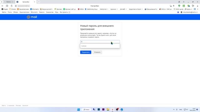 Пароли для внешних приложений mail.ru на примере Outlook смотреть онлайн
