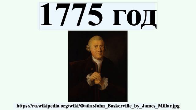 1775 год смотреть онлайн