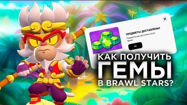КАК БЕСПЛАТНО ПОЛУЧАТЬ ГЕМЫ В BRAWL STARS КАЖДЫЙ МЕСЯЦ! ЧТО ТАКОЕ SUPERCELL STORE! смотреть онлайн