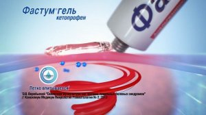Фастум гель