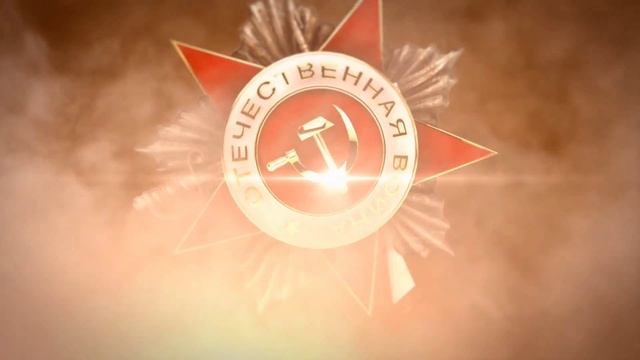 С Днём Победы! смотреть онлайн