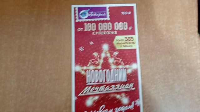 АНОНС НОВОГОДНЕГО ТИРАЖА МЕЧТАЛЛИОН 67 ТИРАЖ??? смотреть онлайн