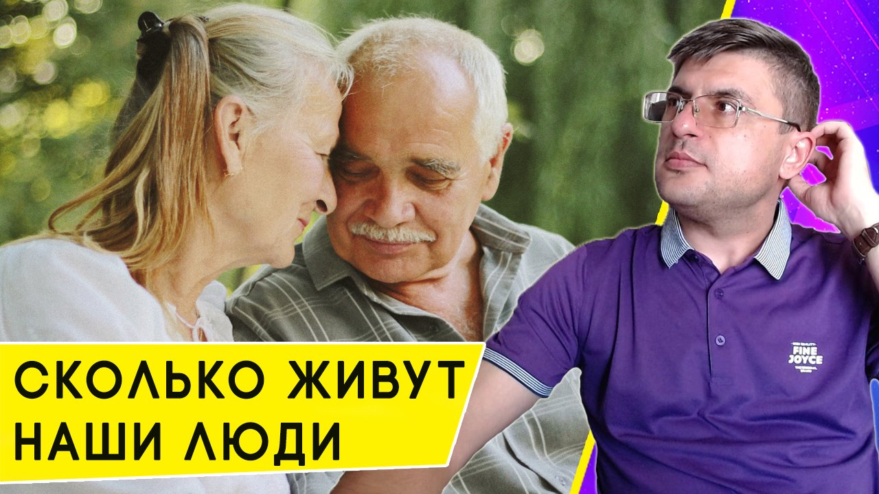 Разница в продолжительности жизни мужчин и женщин в России смотреть онлайн