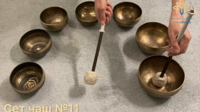 Сет поющих чаш №11 смотреть онлайн