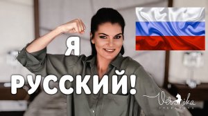 РУСОФОБИЯ: Возможно ли примирить народы? / Эмигранты патриоты