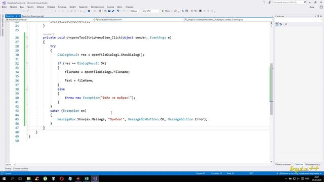 VC#. Считывание Excel таблицы в DataGridView. Урок 26 смотреть онлайн