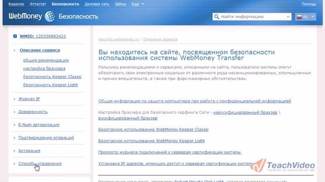 16 Доступ к WMID и кошелькам WebMoney смотреть онлайн
