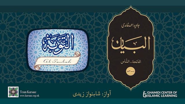 Day 11 | Quran Urdu Translation | Al-Bayan | Javed Ahmed Ghamidi смотреть онлайн