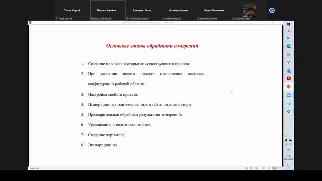 Основы Топосъемок (практика) 16.02.22 смотреть онлайн