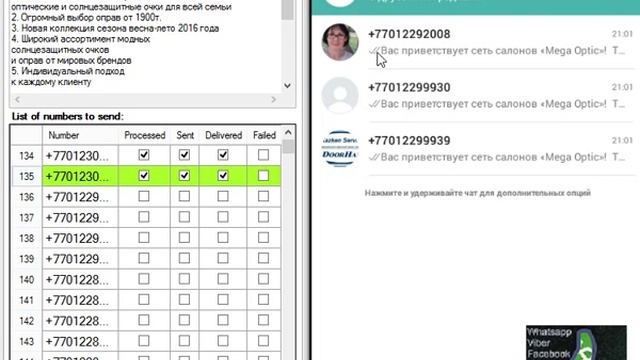 Рассылщик Whatsapp смотреть онлайн