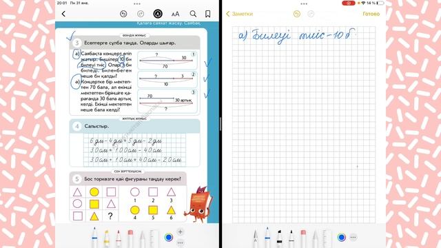 Математика 1-сынып. 75-сабақ. Есептер шығару. смотреть онлайн