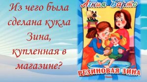 Онлайн-викторина «Парад героев Агнии Барто»