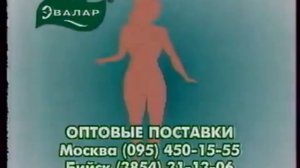 Реклама МКЦ Анкир-Б Эвалар (1998-1999)
