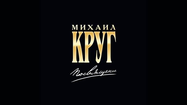 Посвящение смотреть онлайн