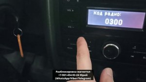 Как узнать код магнитолы Renault Duster по ВИН номеру?