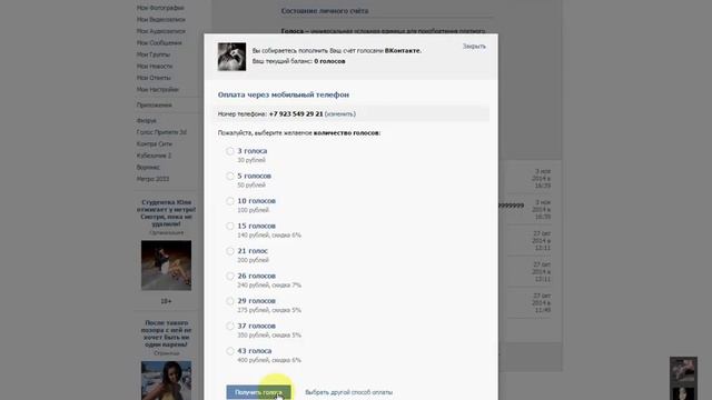 Как получить очень много голосов? смотреть онлайн