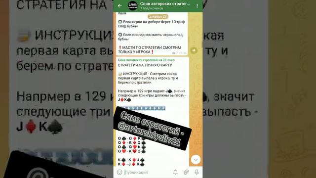 СВЕЖИЙ СЛИВ СТРАТЕГИЙ НА 21 ОЧКО БОТ 21 ОЧКО ТОЧНЫЕ КАРТЫ МАСТИ ИГРОКА смотреть онлайн