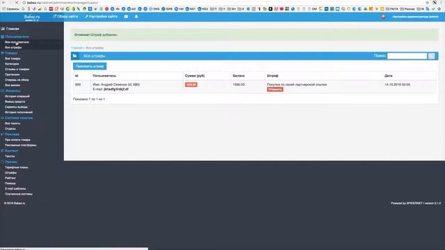 15 - Администрирование скрипта Trust-Inside смотреть онлайн