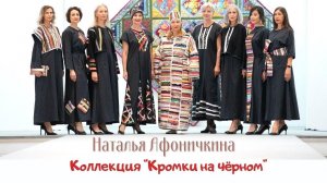 Наталья Афоничкина. Выступление на лоскутной коференции 2022