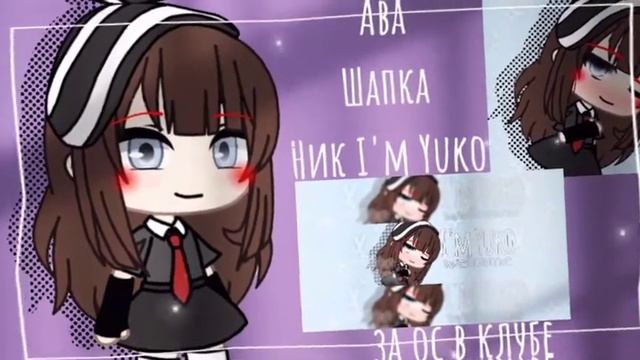 Адопт ос за ос в гача клубе👉👈(не опять а снова😌👍) смотреть онлайн