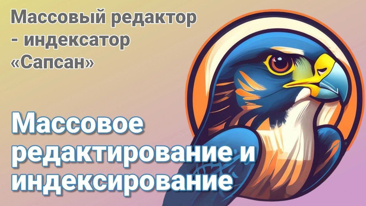 Массовый редактор товаров для OpenCart - "Сапсан" смотреть онлайн