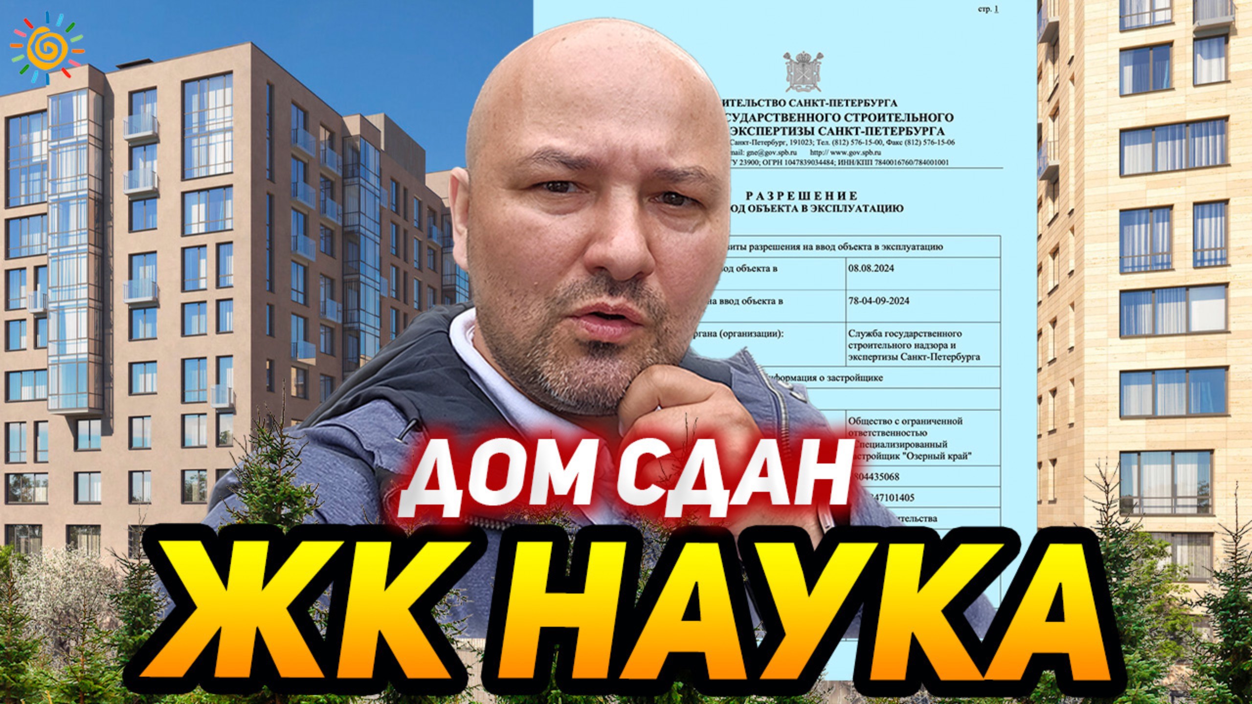 ЖК Наука дом сдан Ожидание и Реальность Честный обзор смотреть онлайн