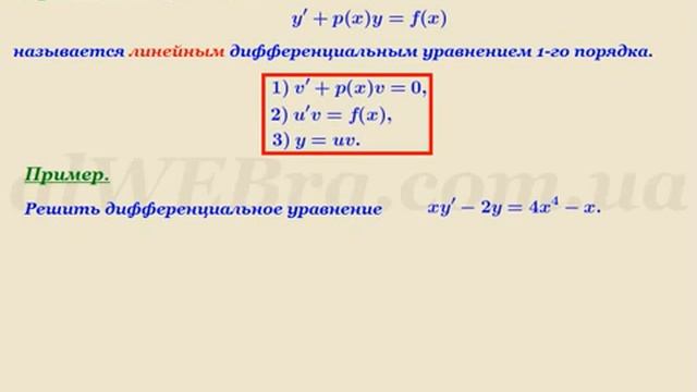 Линейные дифференциальные уравнения первого порядка, примеры, решение смотреть онлайн