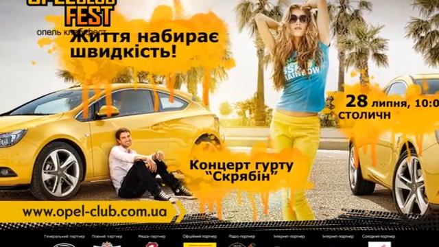 Opel Club Fest 2012 смотреть онлайн