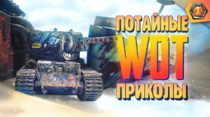 Танковая нарезка #22 | World of Tanks приколы фэйлы и баги