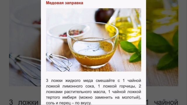 Лучшие заправки для салатов смотреть онлайн