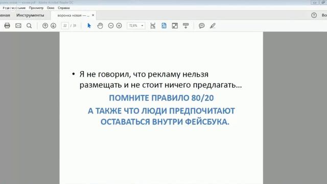 продвижение через Фейсбук сообщества смотреть онлайн