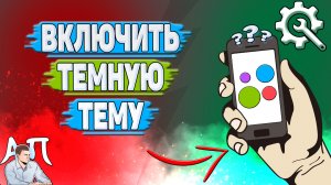 Как включить тёмную тему на Авито? Как сделать тёмную тему в Avito?