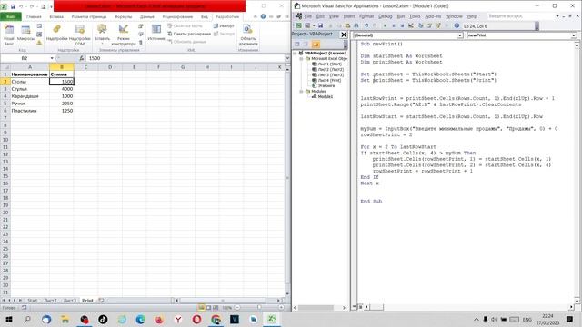 Продвинутый Excel. Excel VBA. Урок 45. Переход между листами.  Select.
