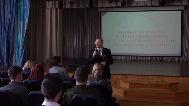 НОВЫЕ ФОРМАТЫ ПАТРИОТИЧЕСКОГО ВОСПИТАНИЯ МОЛОДЕЖИ ДИАЛОГ ПОКОЛЕНИЙ смотреть онлайн