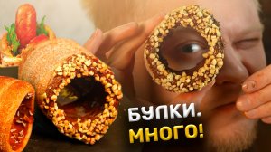 КОНКУРЕНТ шаве? Трдельник и Кофе. Славный Обзор.