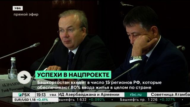 Башкортостан входит в число 15 регионов РФ, которые обеспечивают 80% ввода жилья в целом по стране смотреть онлайн