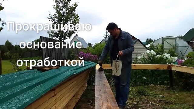 Каркасная мастерская своими руками. Часть 2-ая. Основание и лаги пола.